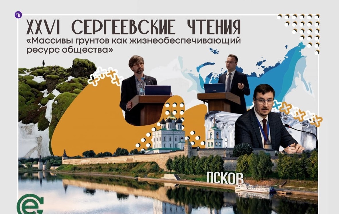 Николай Волков выступил с докладом на Сергеевских чтениях в Пскове