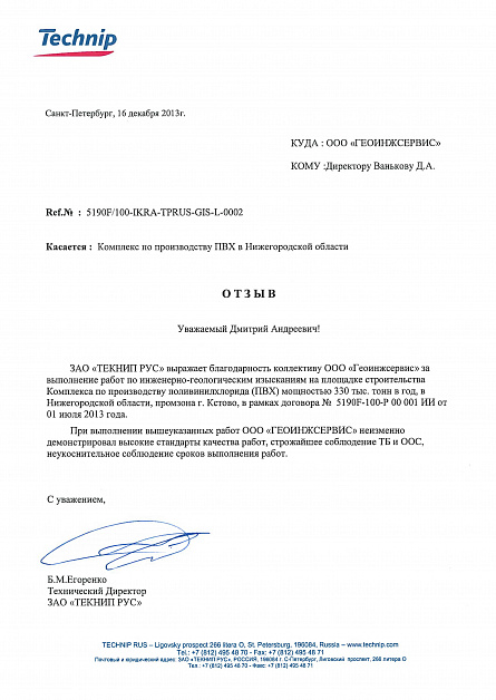 2013__ТЕКНИП РУС__Кстово