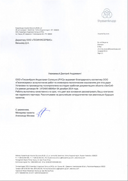 2015__ТиссенКрупп_ЗапСиб2