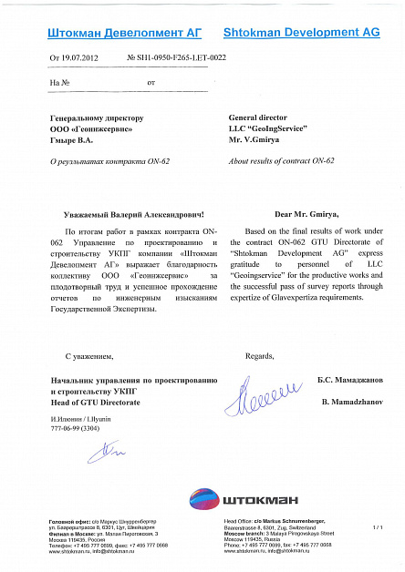 2012__Штокман__УКПГ