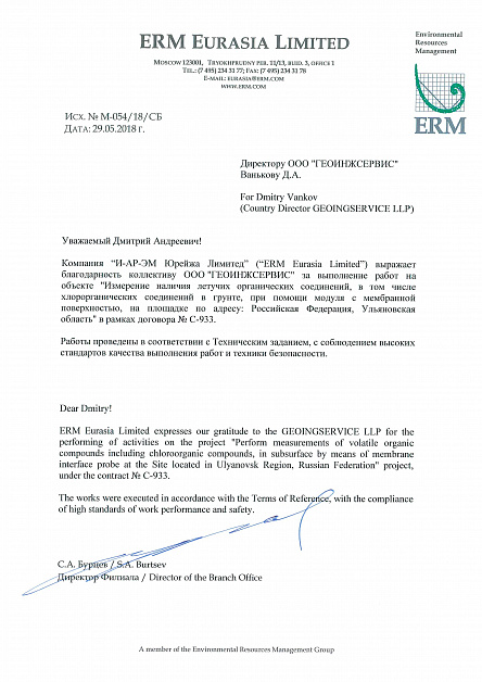 2018__ERM Eurasia Limited__Димитровград